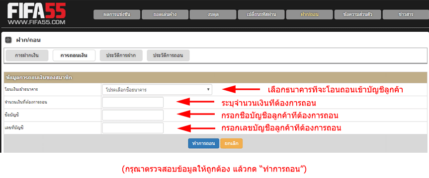 วิธีการแจ้งถอนเงิน