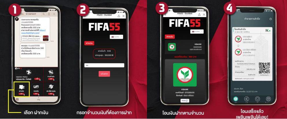 วิธีการแจ้งฝากเงิน FIFA55